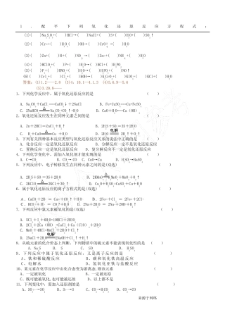 必修一氧化还原反应及方程式配平练习题(含答案)