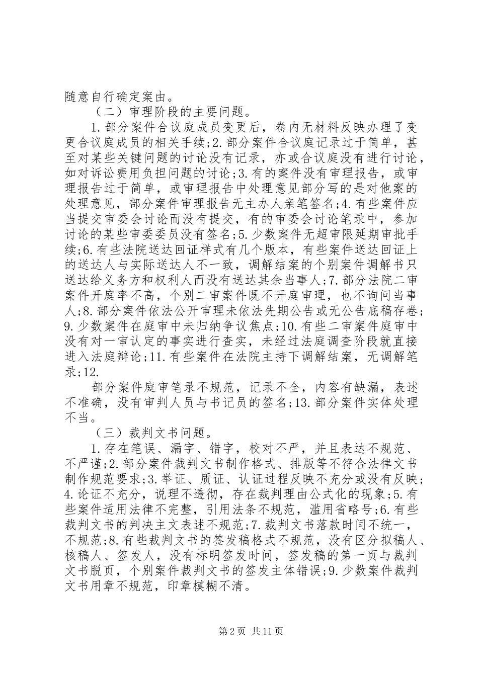 篇一：法院案件评查整改报告_第2页