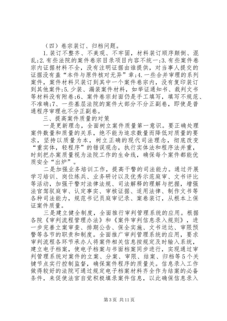 篇一：法院案件评查整改报告_第3页