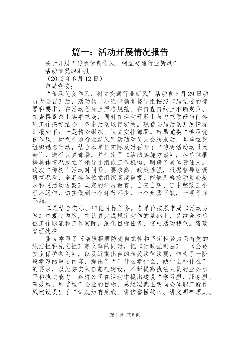 篇一：活动开展情况报告_第1页