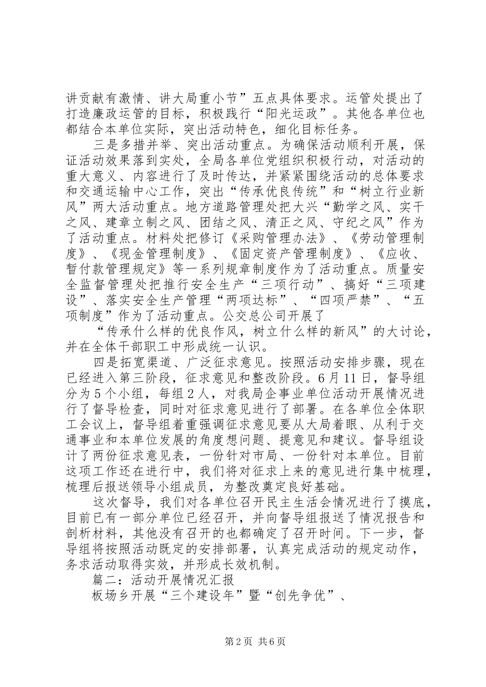 篇一：活动开展情况报告_第2页