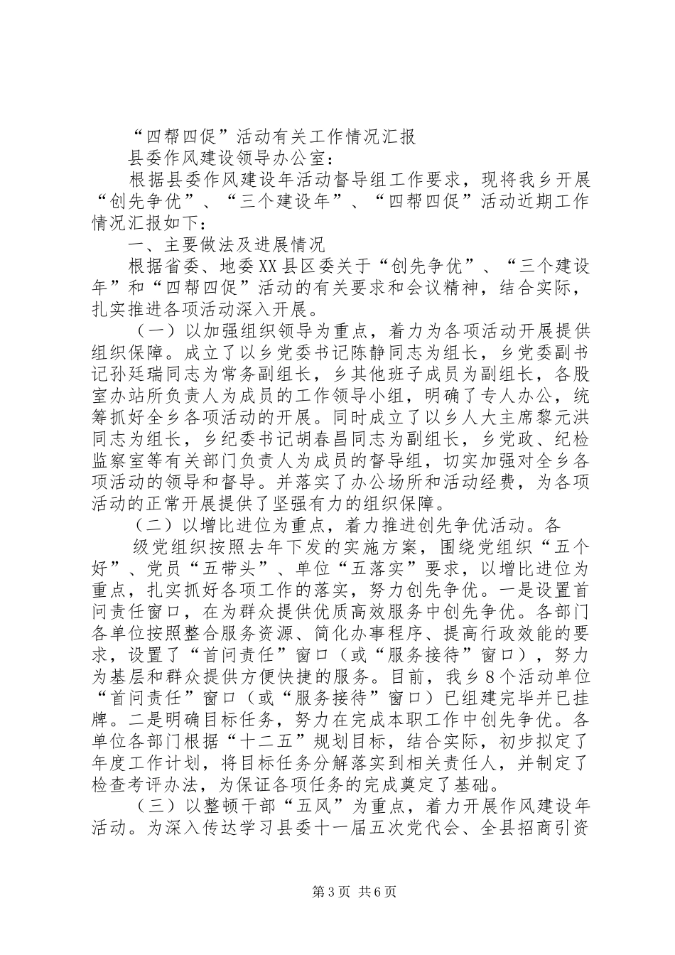 篇一：活动开展情况报告_第3页