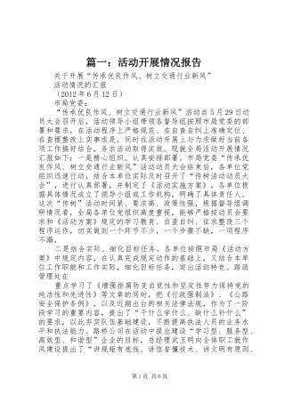 篇一：活动开展情况报告