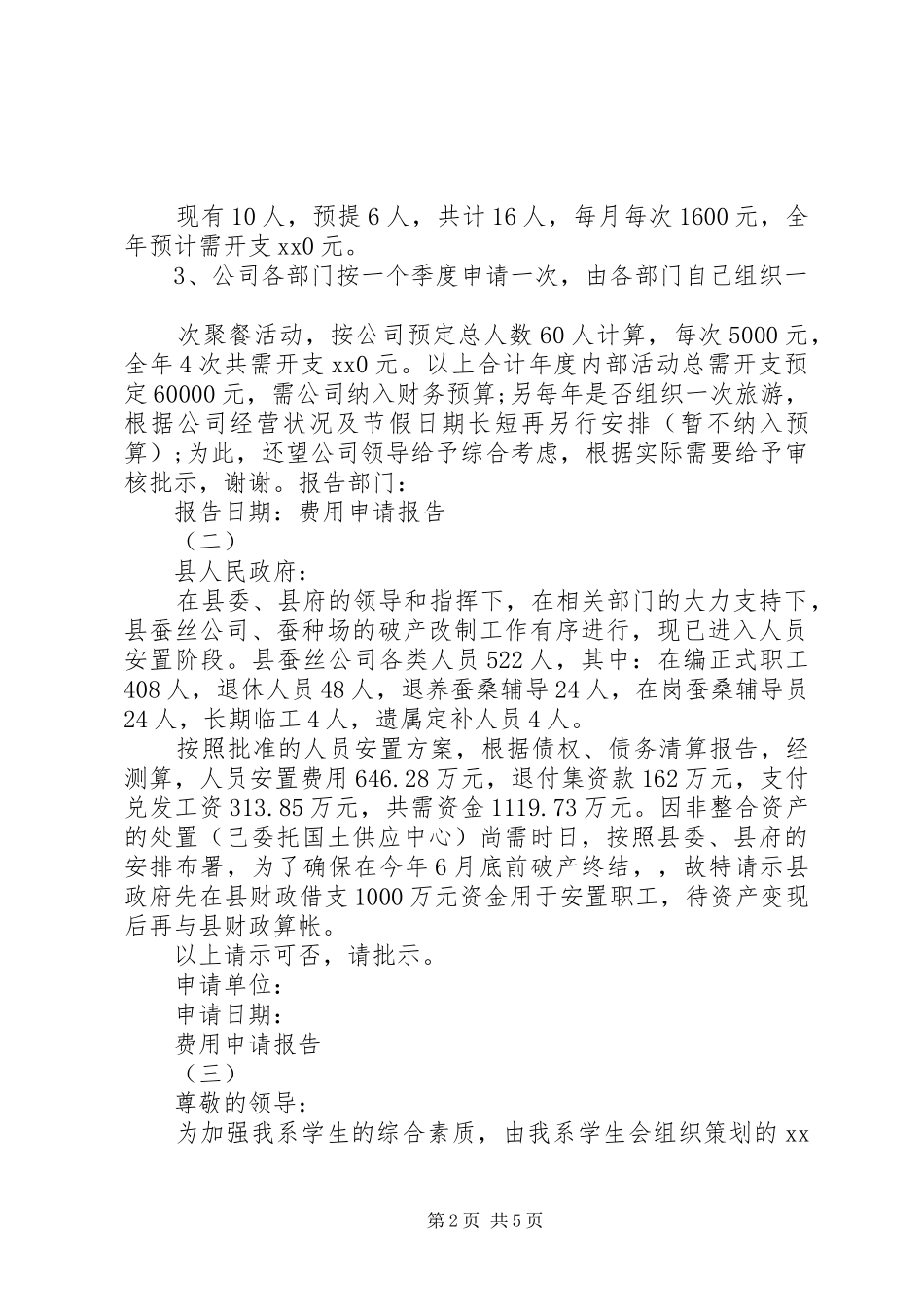 篇一：活动经费申请报告_第2页