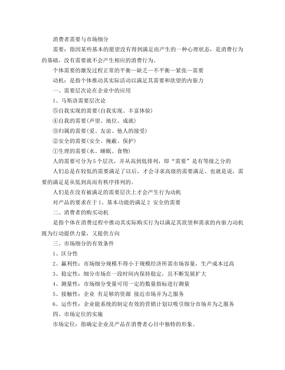营销心理学学习总结 _第2页