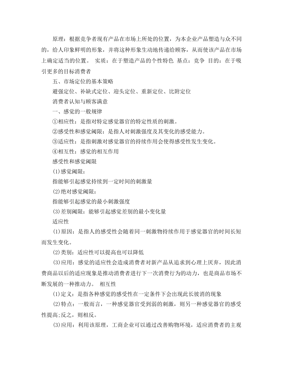 营销心理学学习总结 _第3页