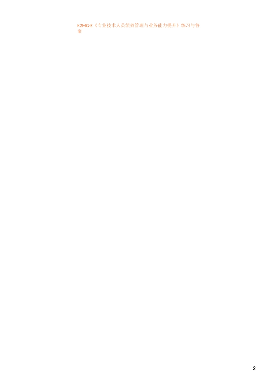 景观桥施工方案_第2页