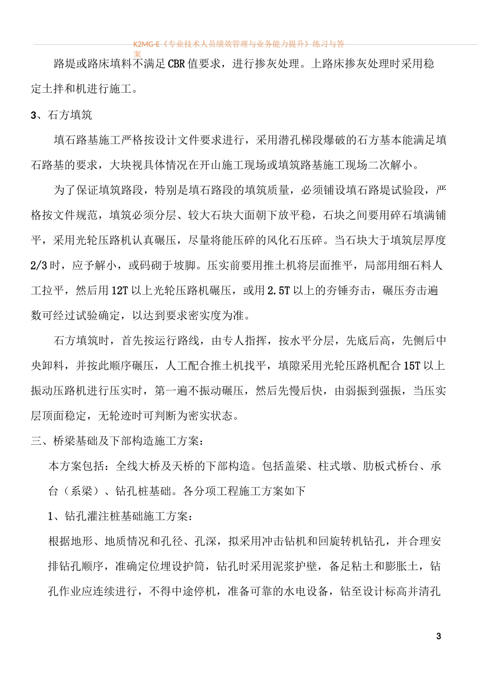 景观桥施工方案_第3页