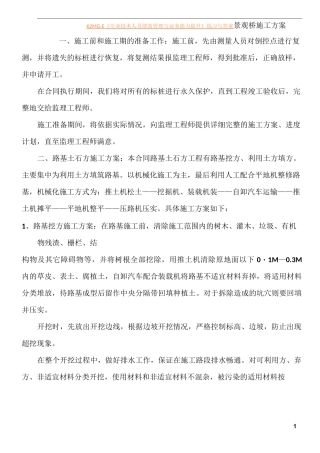 景观桥施工方案