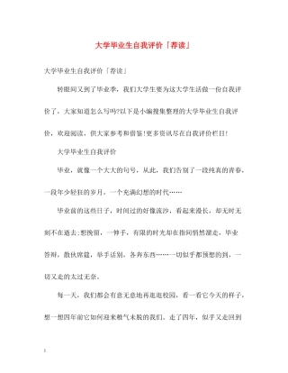 大学毕业生自我评价「荐读」