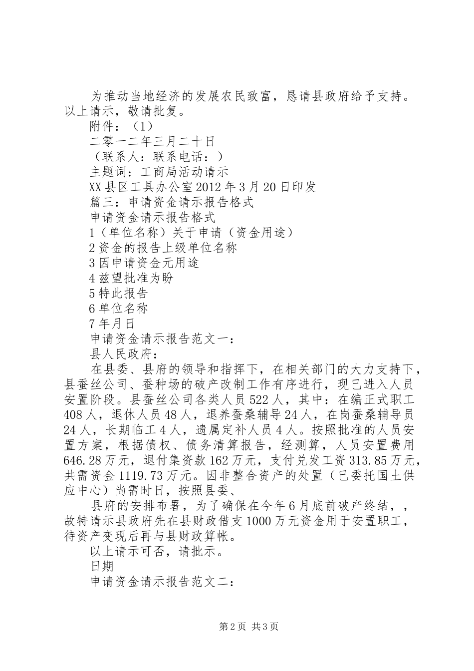 篇一：活动经费申请报告范文_第2页