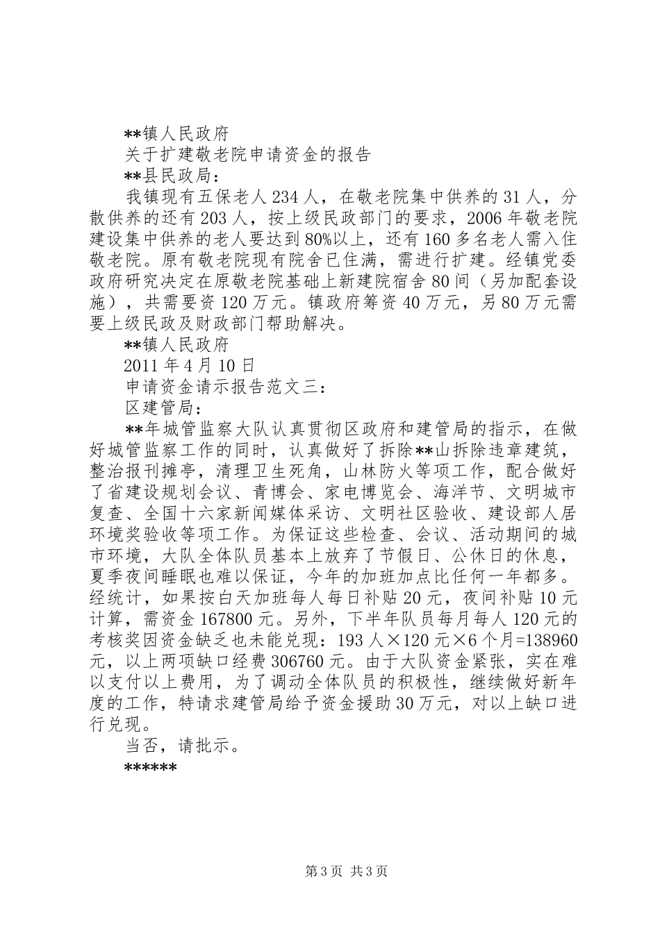 篇一：活动经费申请报告范文_第3页