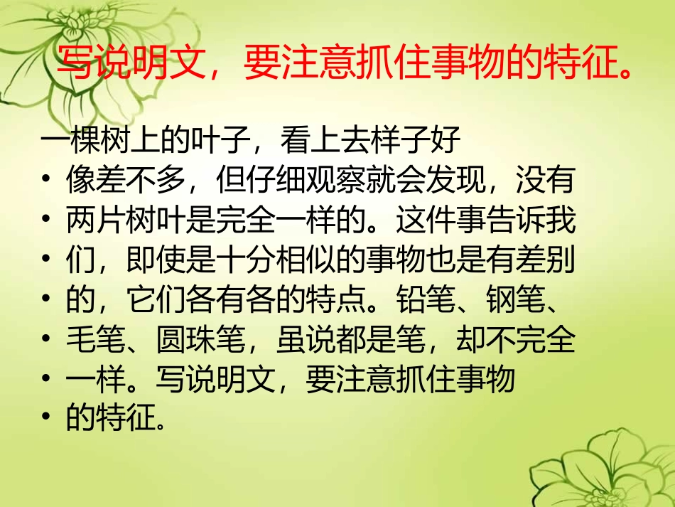 说明要抓住特征_第2页