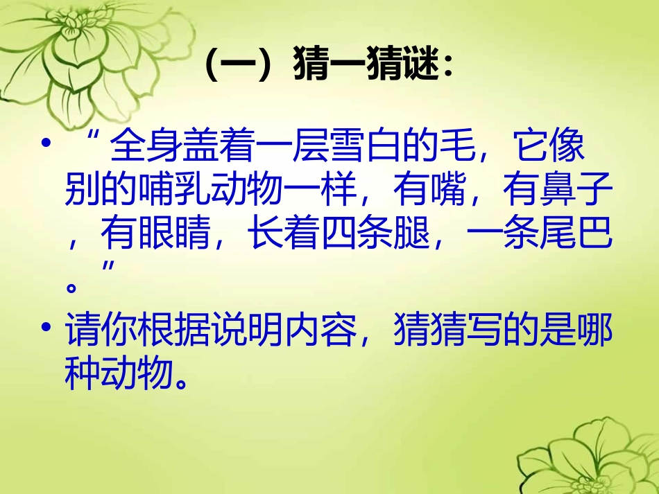 说明要抓住特征_第3页