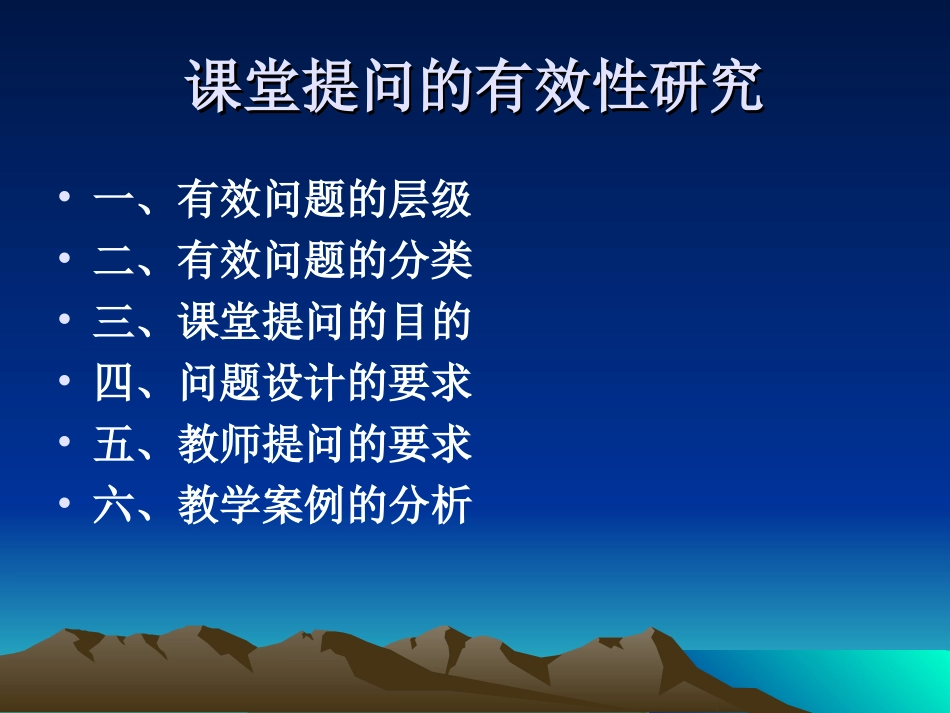 课堂提问的有效性研究_第2页