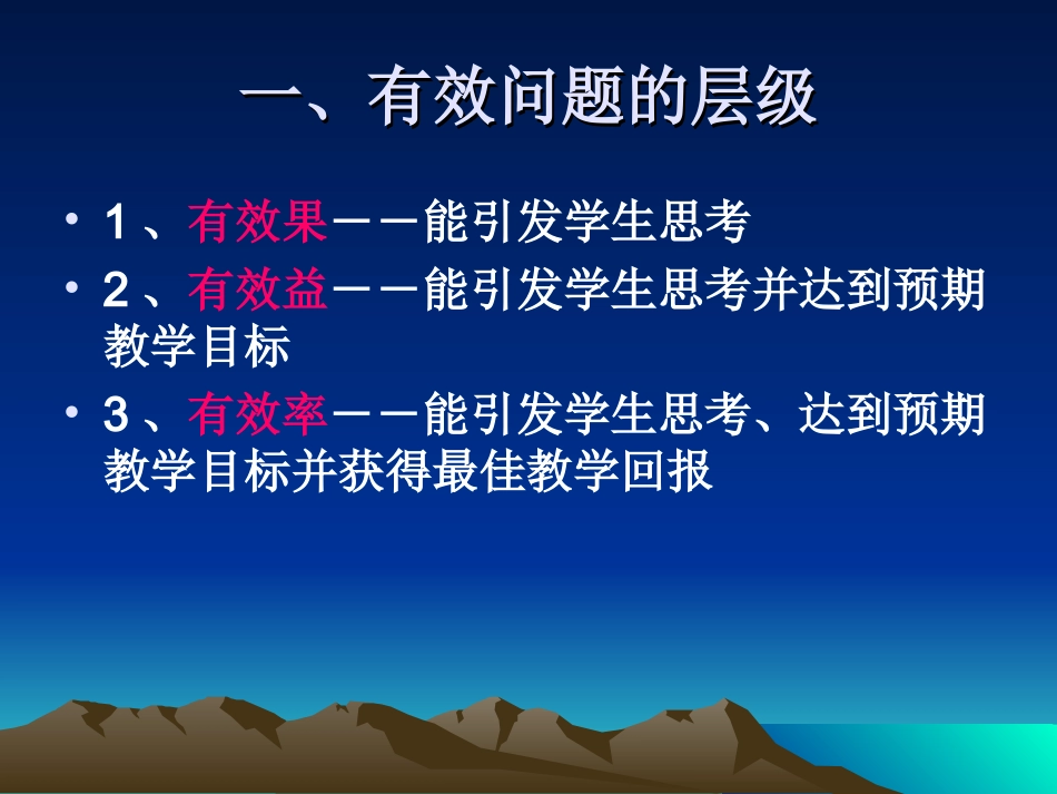 课堂提问的有效性研究_第3页