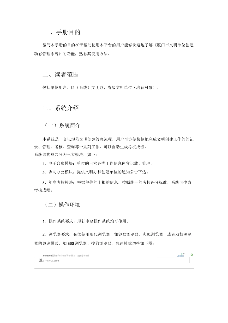 文明创建动态管理系统 10版_第3页