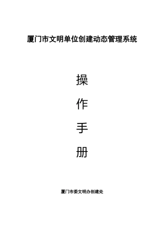 文明创建动态管理系统 10版