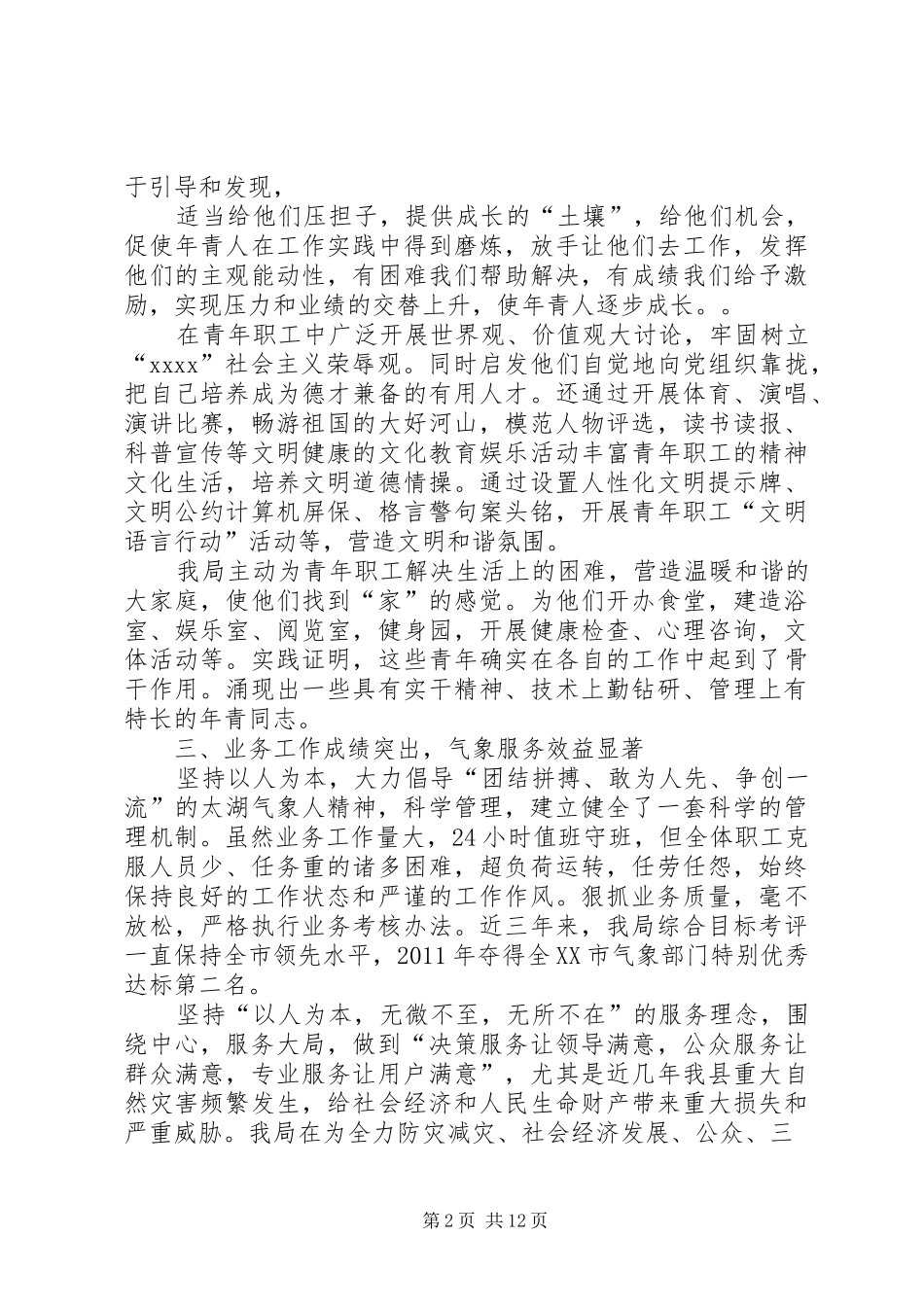 篇一：气象局文明创建汇报材料_第2页