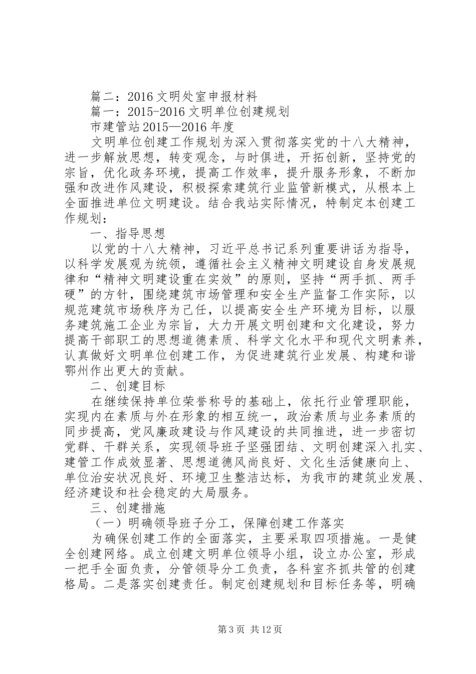 篇一：气象局文明创建汇报材料_第3页