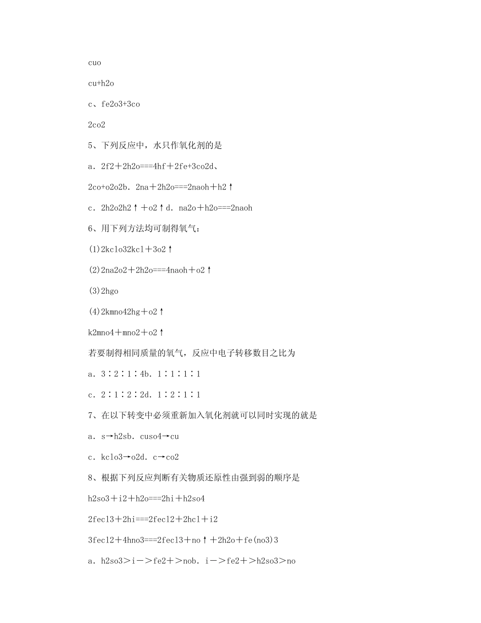氧化还原反应综合练习题 _第2页