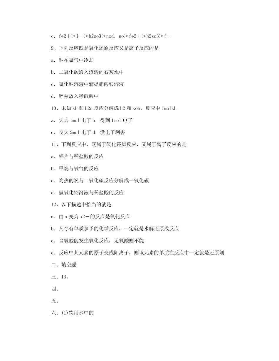 氧化还原反应综合练习题 _第3页