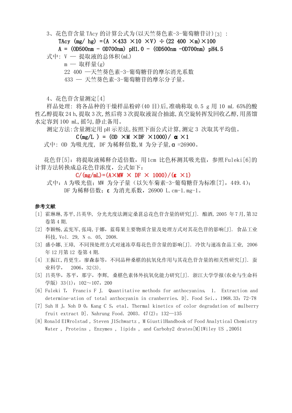 总花色苷含量测定_第2页