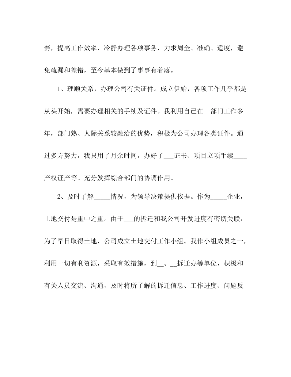 办公室年终工作总结精选5篇分享_第2页