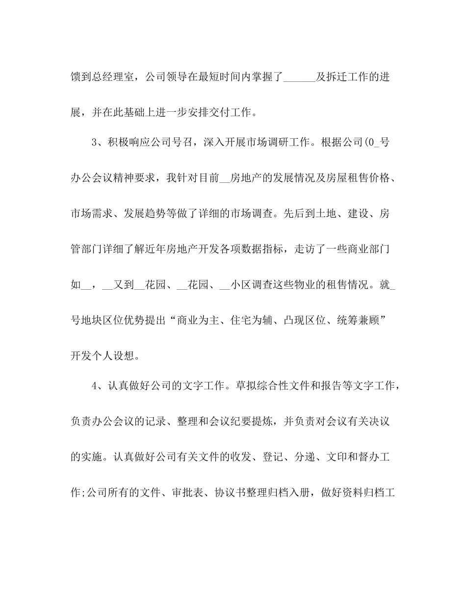 办公室年终工作总结精选5篇分享_第3页