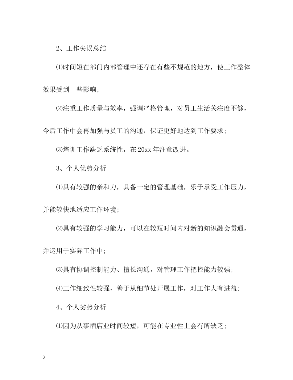酒店总经理年度工作总结报告格式_第3页
