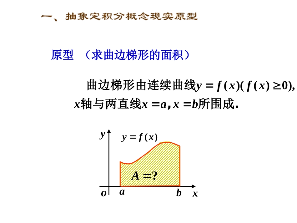 定积分概念、求解_第2页
