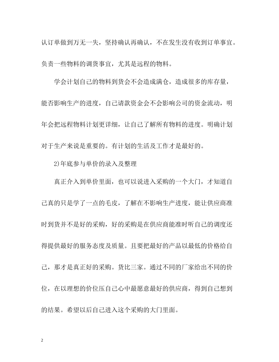 采购专员年度工作总结_第2页