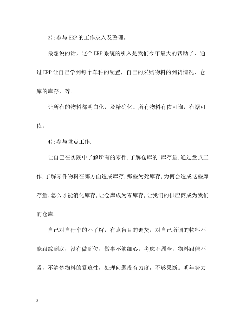 采购专员年度工作总结_第3页