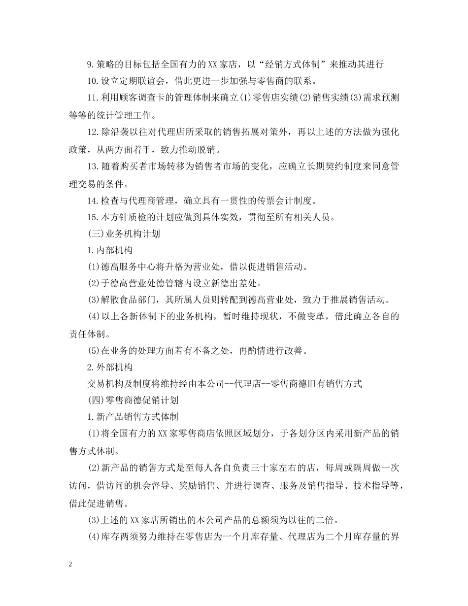 营销年度计划表 _第2页