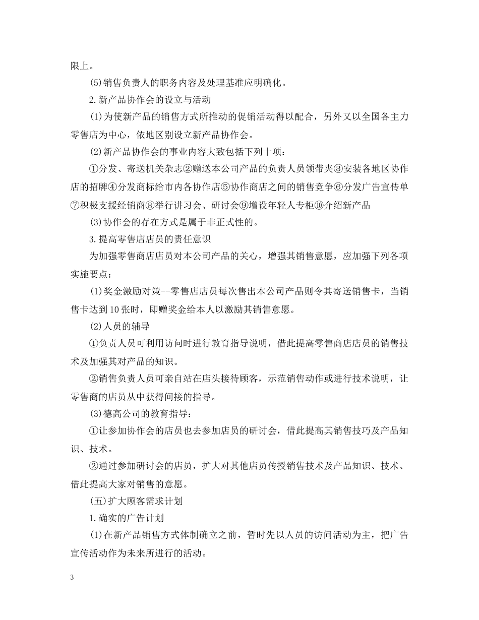 营销年度计划表 _第3页