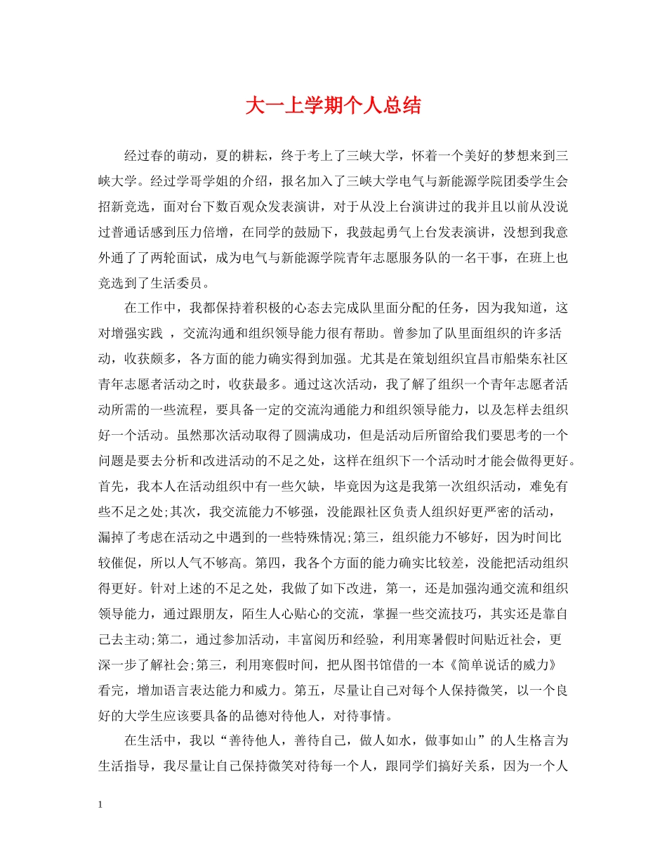 大一上学期个人总结_第1页