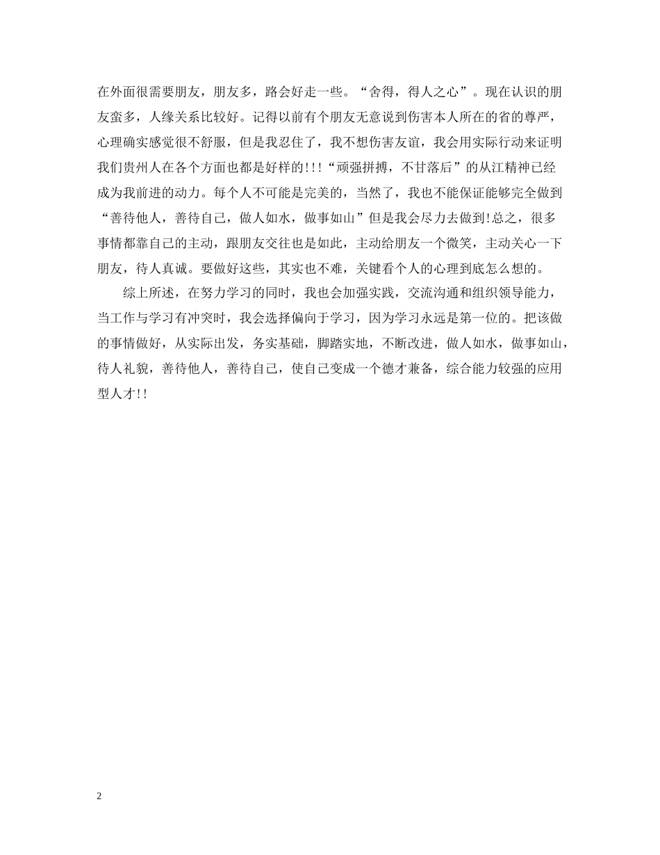 大一上学期个人总结_第2页