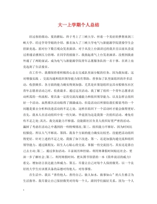 大一上学期个人总结