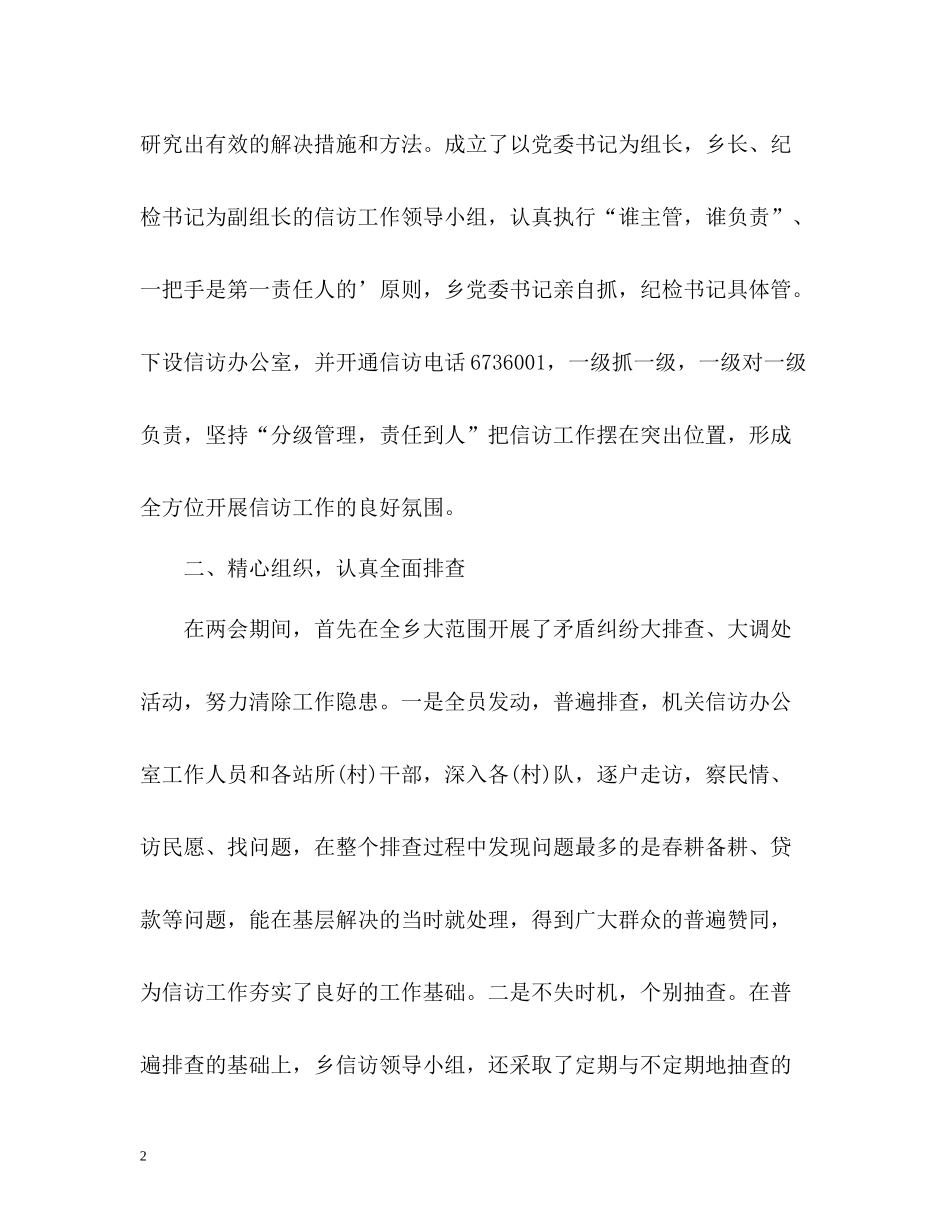 街道信访工作个人总结_第2页