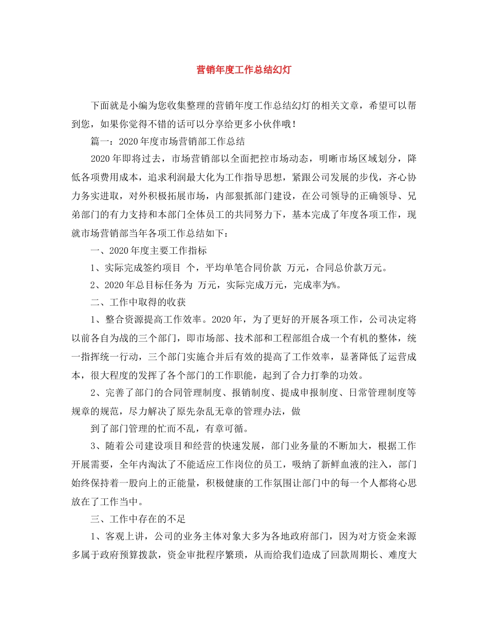 营销年度工作总结幻灯 _第1页