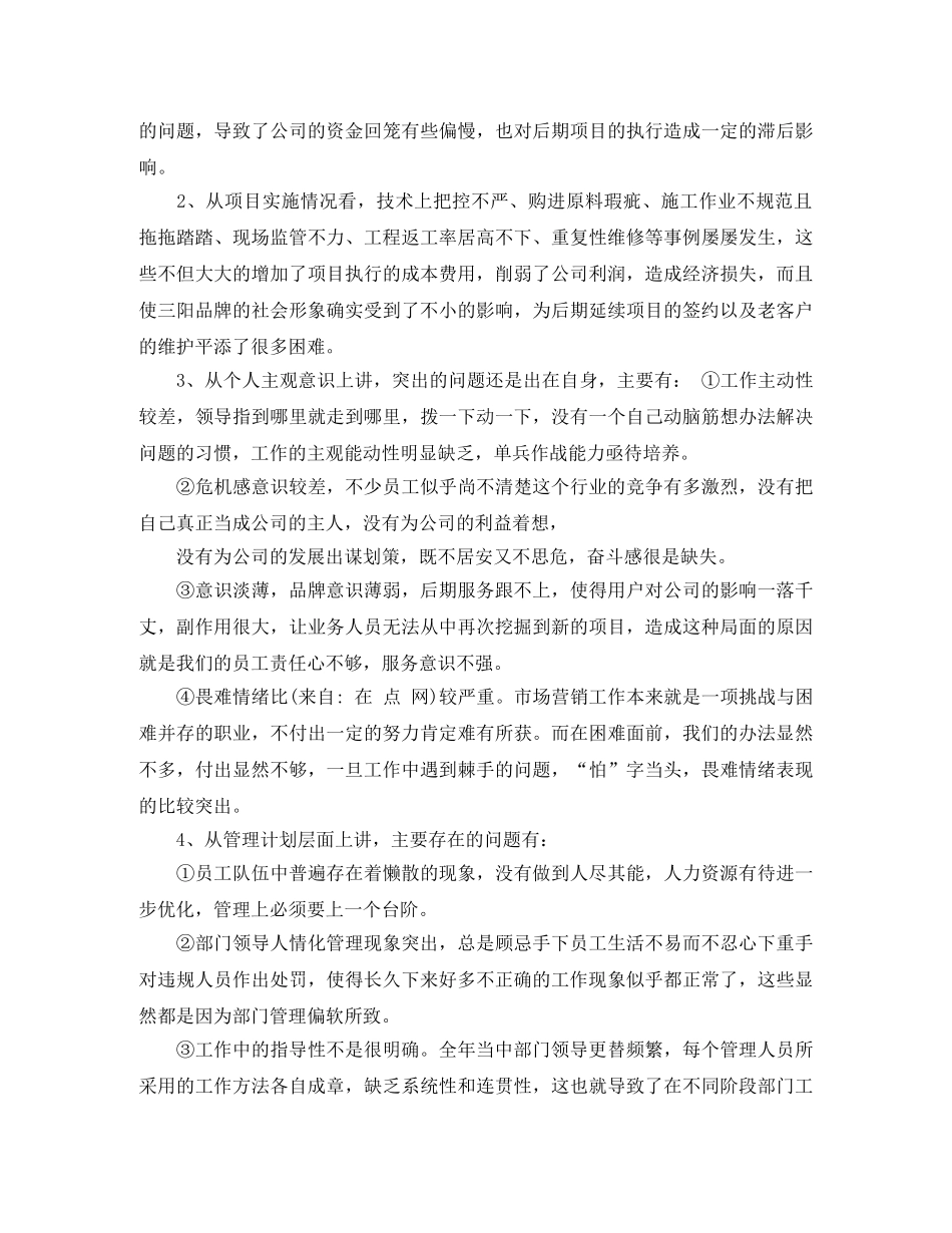 营销年度工作总结幻灯 _第2页