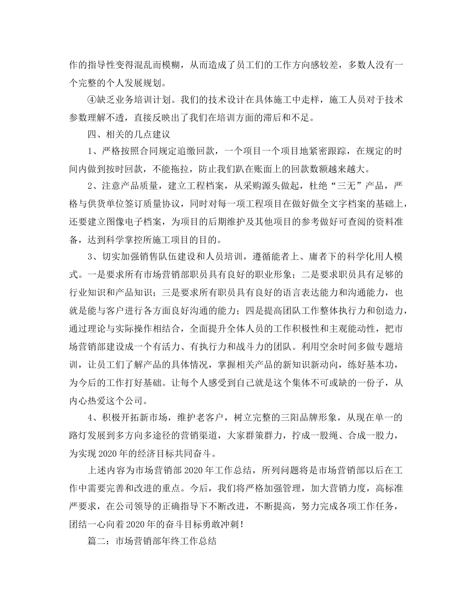 营销年度工作总结幻灯 _第3页