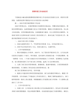 营销年度工作总结幻灯 