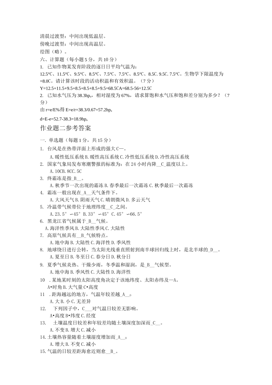 农业气象学答案.._第3页
