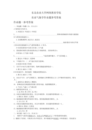 农业气象学答案..