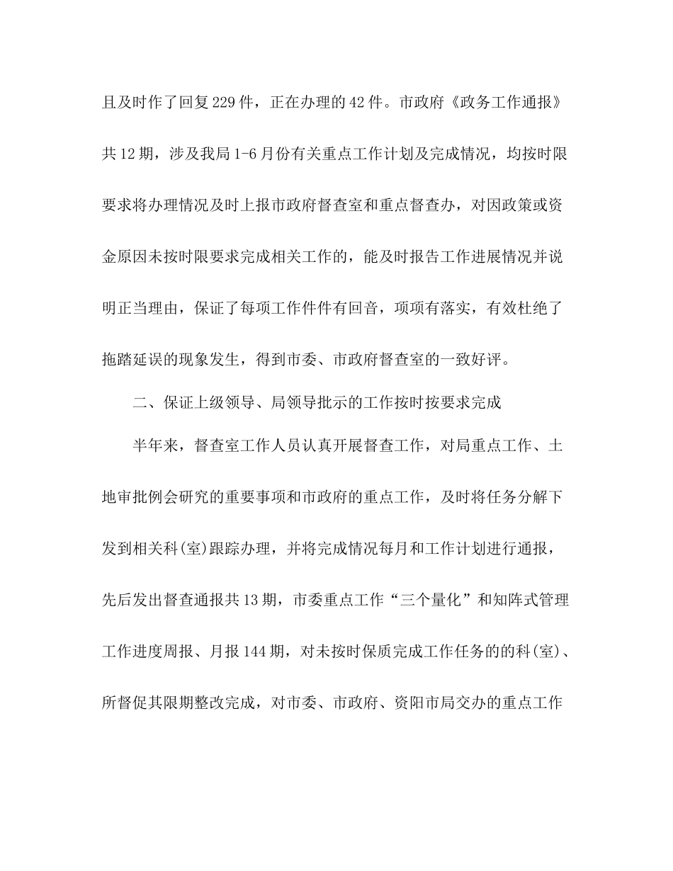 国土资源局督查审计室上半年工作总结_第2页