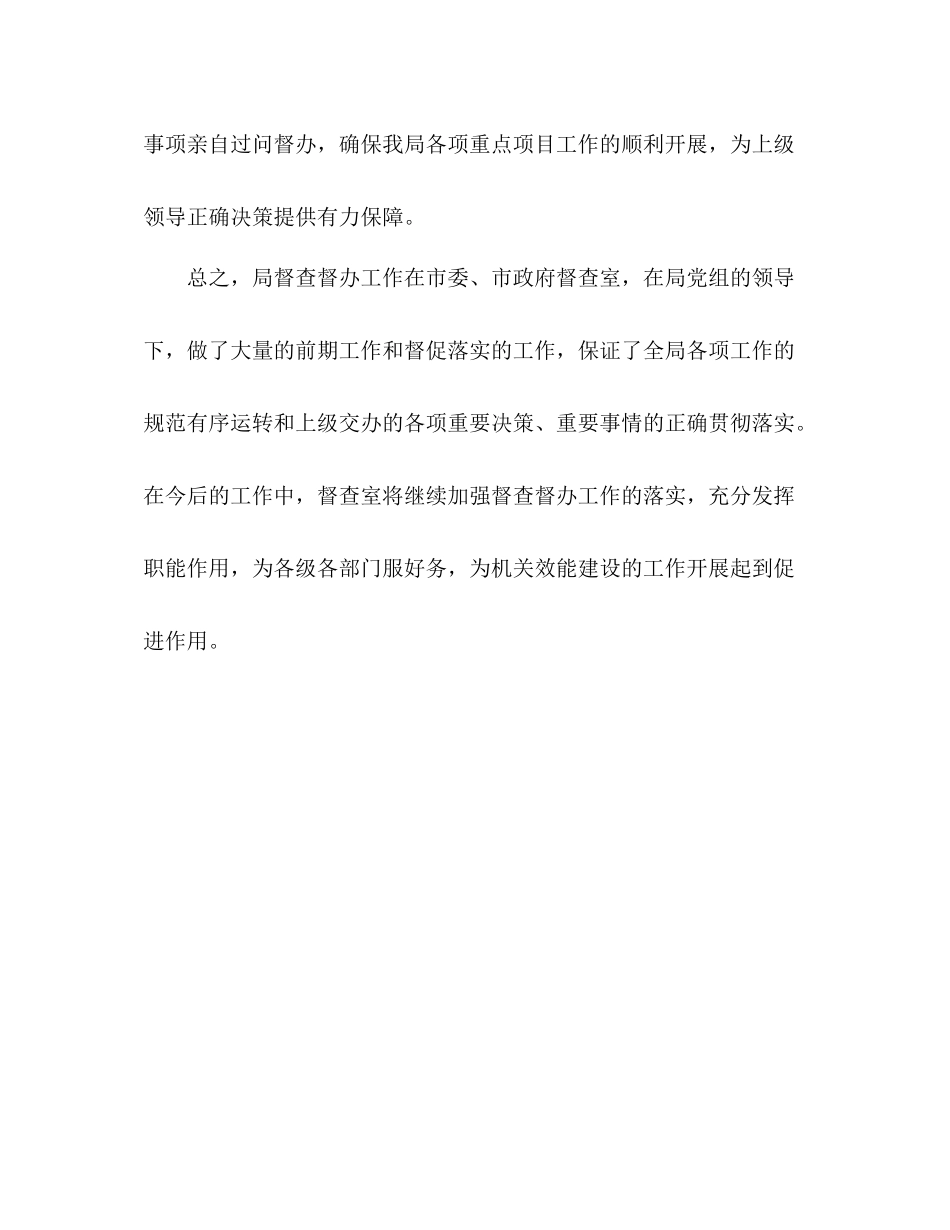 国土资源局督查审计室上半年工作总结_第3页