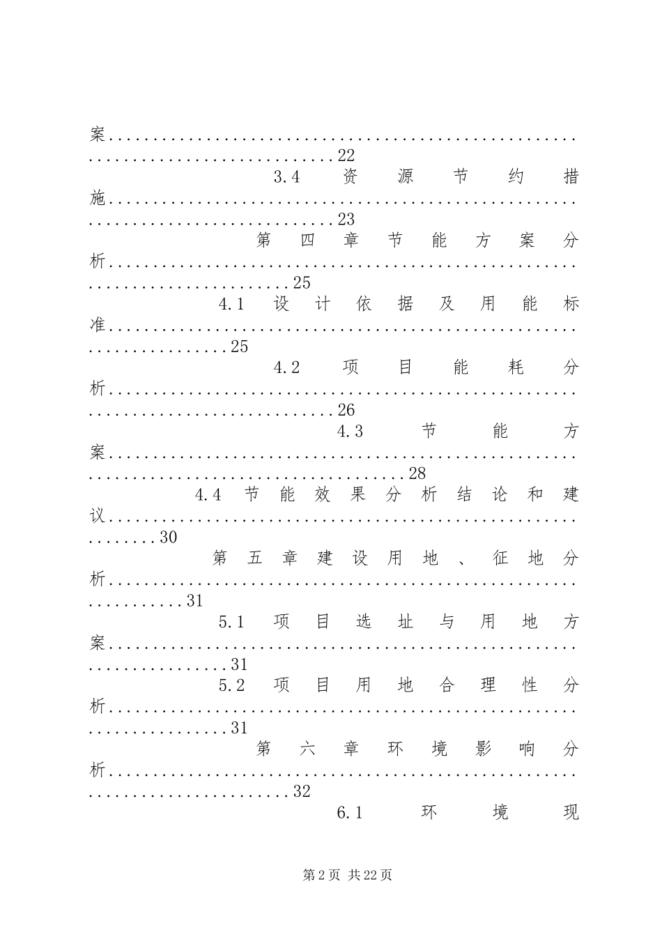 篇一：民办养老院_申请报告_第2页