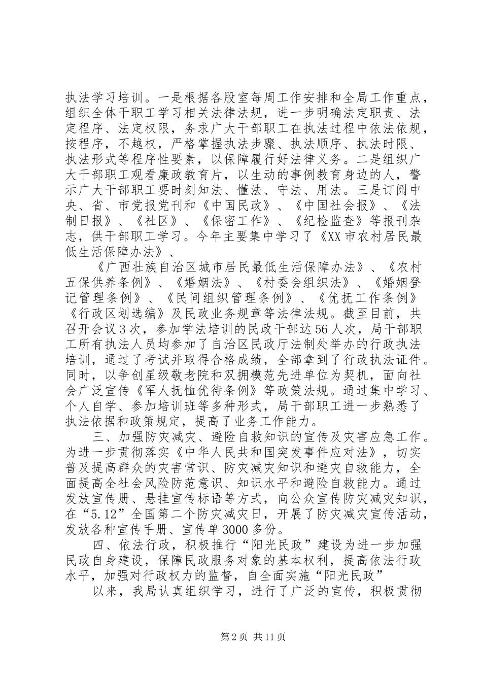 篇一：民政局依法行政自查报告_第2页