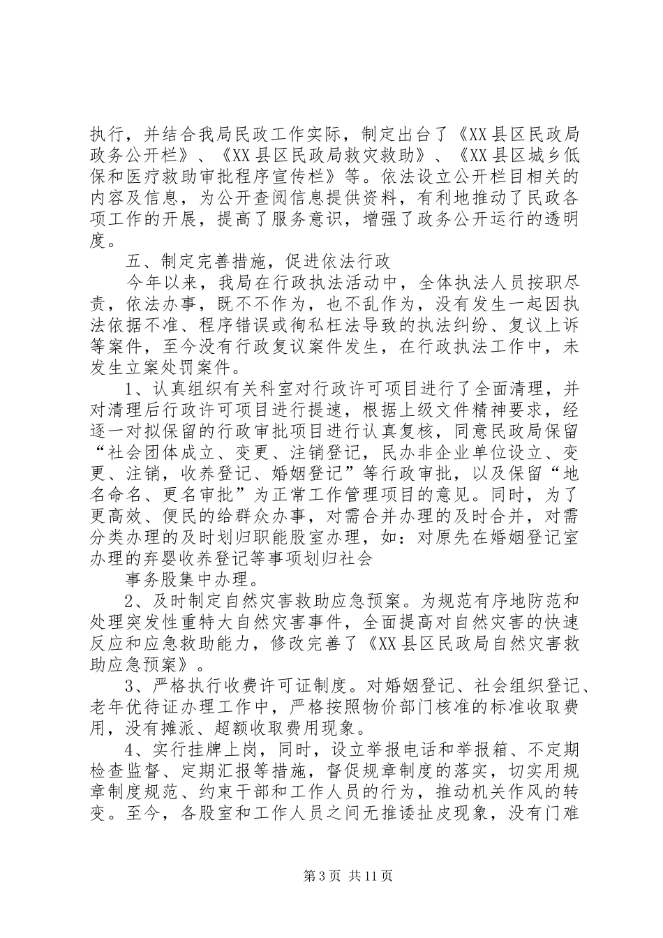 篇一：民政局依法行政自查报告_第3页